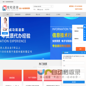 湖南劳务资质代办-建筑资质代办-安防资质办理-牧和咨询