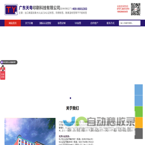 广东天粤_UL标签_CSA标签_二维码贴纸_耐晒标签_防晒贴纸 - 广东天粤印刷科技有限公司