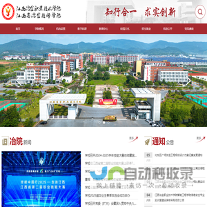 江西冶金职业技术学院