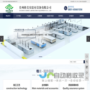 贵州实验室_贵州实验桌_贵阳通风柜-贵州格美实验室设备有限公司