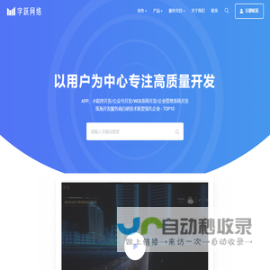 字跃网络 - 小程序开发+系统定制专家