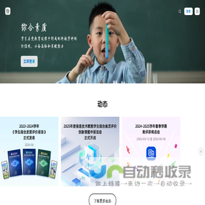 学生综合评价与发展平台