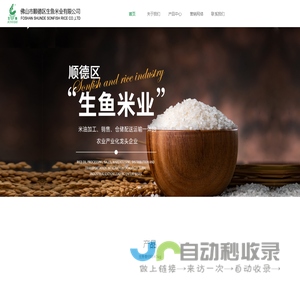 佛山市顺德区生鱼米业有限公司