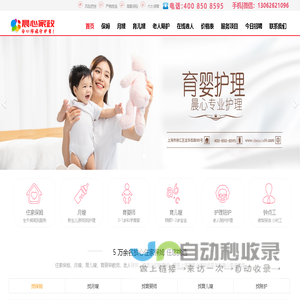 找住家保姆,育儿嫂,育婴师,月嫂「价格透明」晨心上海家政公司