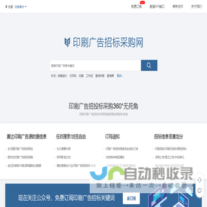 印刷广告招标采购网 - 印刷广告宣传画册海报包装招投标采购大数据平台