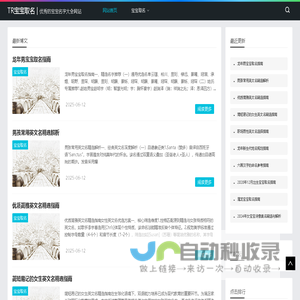 TR宝宝取名 - 优秀的宝宝名字大全网站