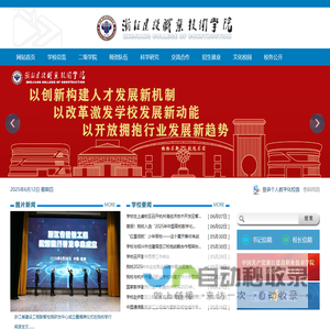 浙江建设职业技术学院