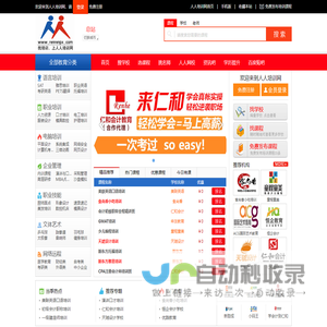 人人培训网-领先的教育培训门户网站！找培训，上人人培训网！
