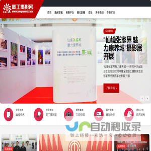职工摄影网 - 全国职工摄影爱好者的网上家园
