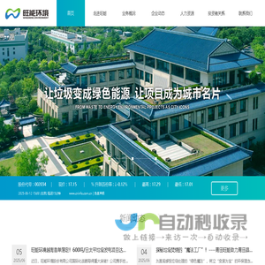 旺能环境股份有限公司