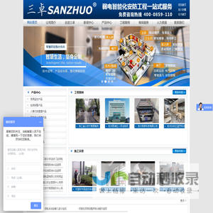 杭州监控,杭州安装监控,杭州监控安装,杭州监控安装公司,杭州远程监控安装,杭州门禁安装,杭州门禁安装公司,杭州工地监控安装,杭州监控维护公司-杭州三卓智能科技有限公司