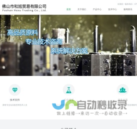 佛山市和旭贸易有限公司-卡索化学|卡索表面活性剂|卡索低泡表面活性剂