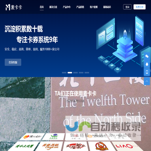 麦卡卡云卡券|提货系统|卡券系统|礼品兑换系统|卡券提货系统|卡券场景解决方案|卡券兑换提货系统|水果提货系统|礼券提货系统|大闸蟹提货系统|海鲜提货系统|春节年货提货|微信提货系统|二维码提货系统-麦卡卡官网