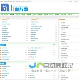 儿童故事_儿童故事大全_儿童睡前故事