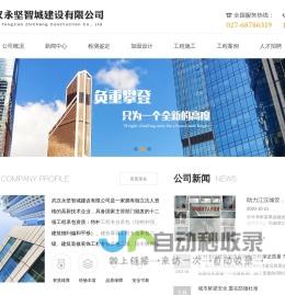 武汉永坚智城建设有限公司-武汉永坚智城建设有限公司