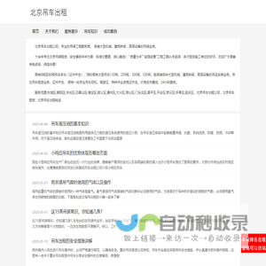 北京吊车出租