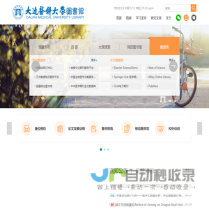大连医科大学图书馆
