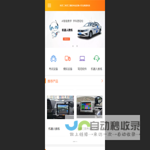 驾校考试设备_科目二模拟考试设备_科目三模拟考试设备_唐道科技