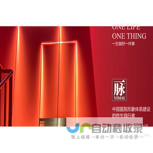 医院品牌形象一体化设计—医院文化|医院院徽与VI|医院导视|医院环境文化(上海一脉城市规划设计有限公司)