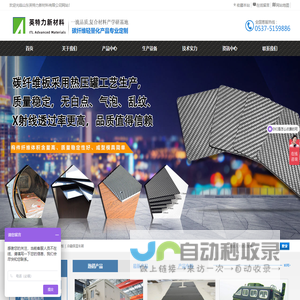 碳纤维制品_碳纤维复合材料_碳纤维板_山东英特力新材料有限公司