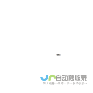 SEO优化管理系统