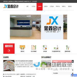 沈阳金鑫会计|沈阳代办营业执照|沈阳注册公司|沈阳注销公司|沈阳代理记账报税