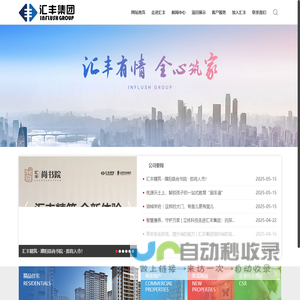 河南汇丰置业集团有限公司