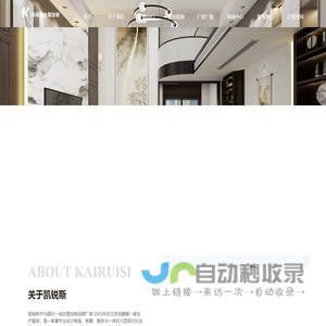 高端全屋定制-板式家具定制-凯锐斯全屋定制