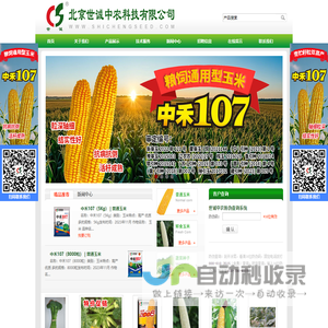 北京世诚中农科技有限公司