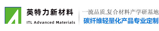 碳纤维制品_碳纤维复合材料_碳纤维板_山东英特力新材料有限公司